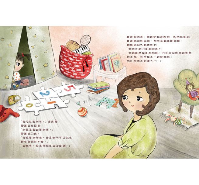 我不想說對不起：鄧惠文給孩子的情緒成長繪本（附故事朗讀CD+鄧醫師私房情緒祕方）